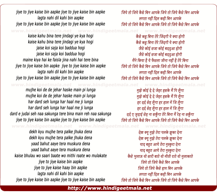 lyrics of song Jiyen To Jiyen Kaise Bin Aapake