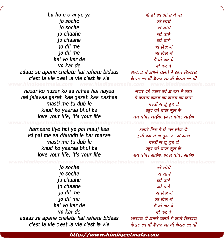 lyrics of song Jo Soche Jo Chaahe, Rahate Bindaas Cest La Vie