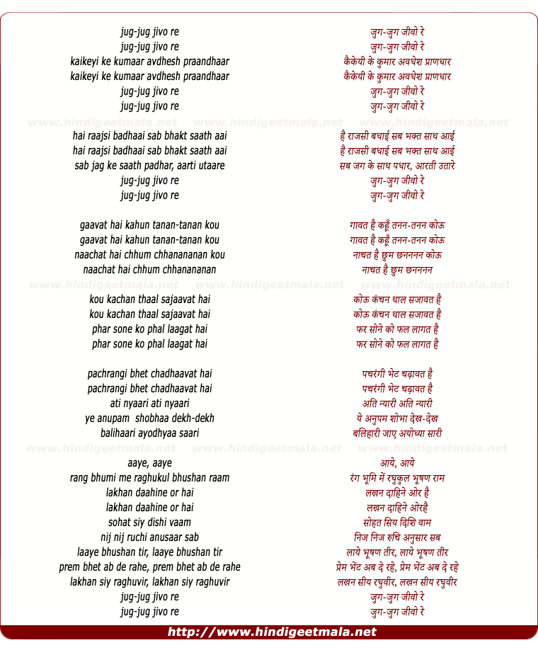 lyrics of song Jug Jug Jivo Re, Kaikeyi Ke Kumaar Avdhesh Praandhaar