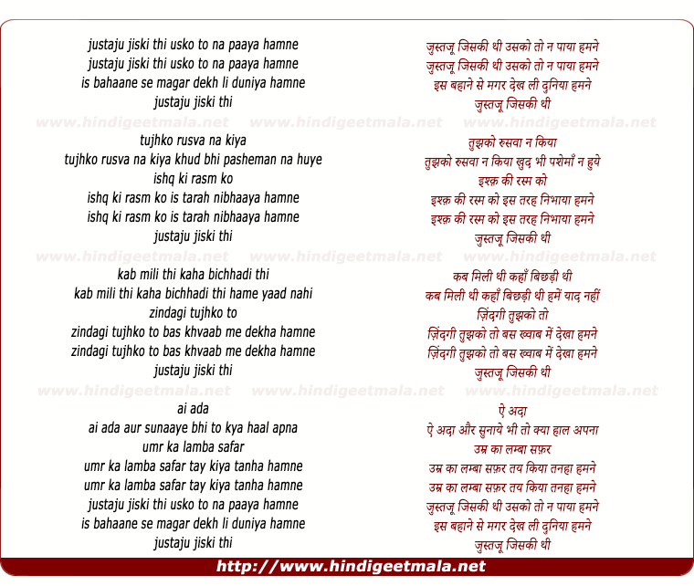 lyrics of song Justaju Jisaki Thi Usako To Na Paayaa Hamane