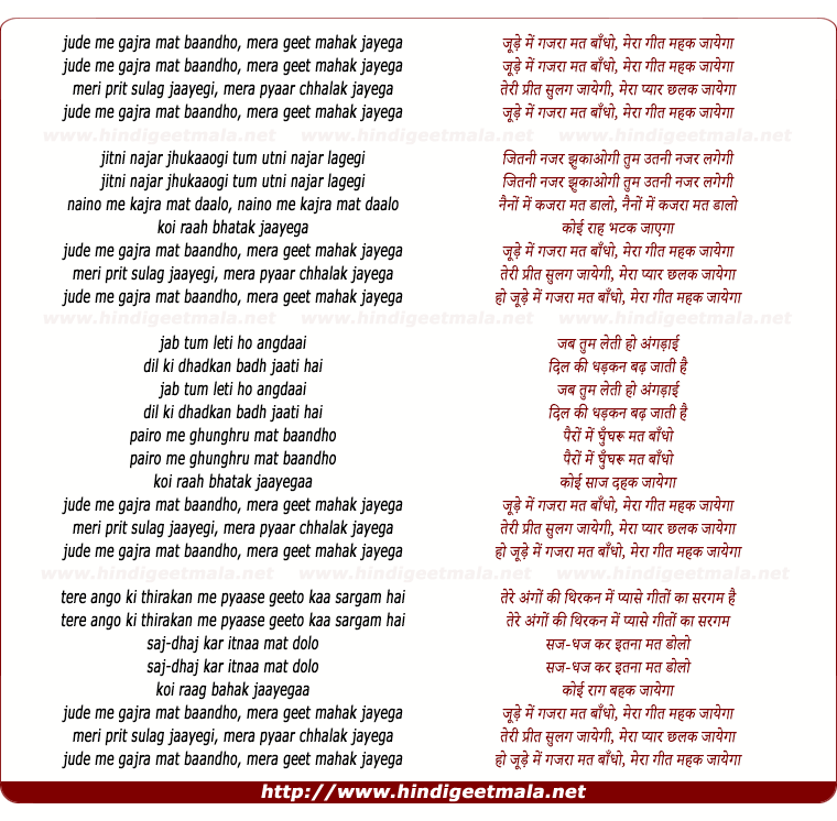 lyrics of song Jude Men Gajara Mat Baandho