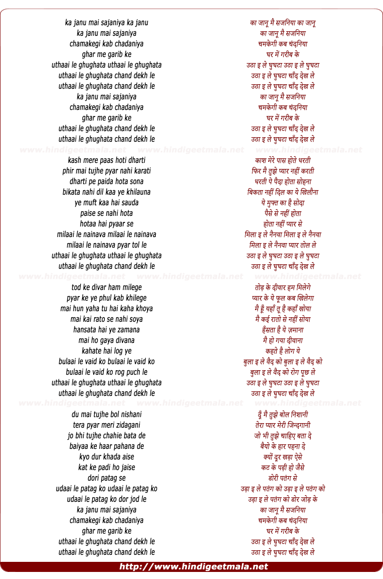 lyrics of song Ka Janun Main Sajaniiya
