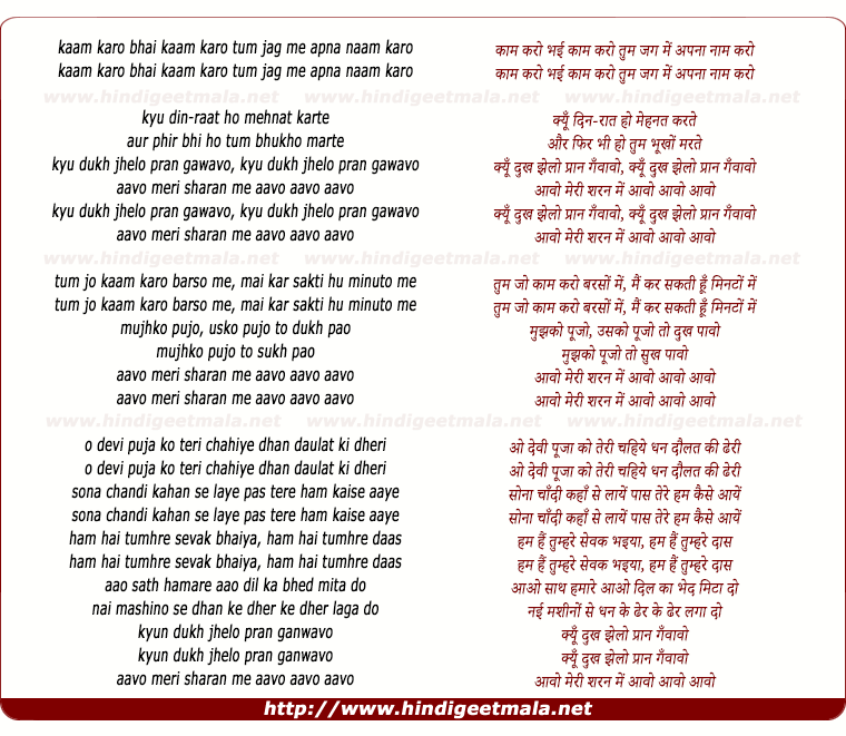 lyrics of song Kaam Karo, Aavo Apanaa Jivan Badalen, Kyon Dukh Jhelo