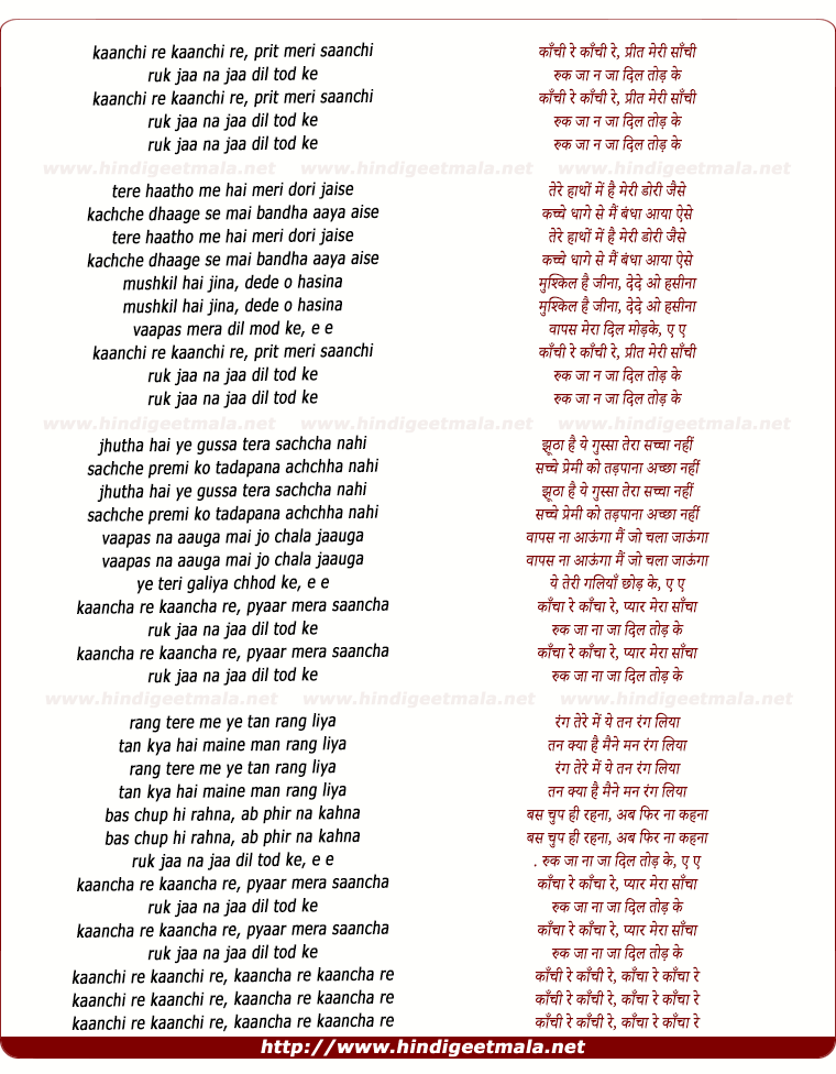 lyrics of song Kanchi Re Kanchi Re, Preet Meri Sanchi