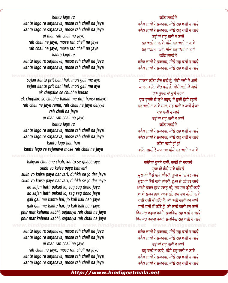 lyrics of song Kaantaa Laago Re Sajanavaa Mose Raah Chali Na Jaaye