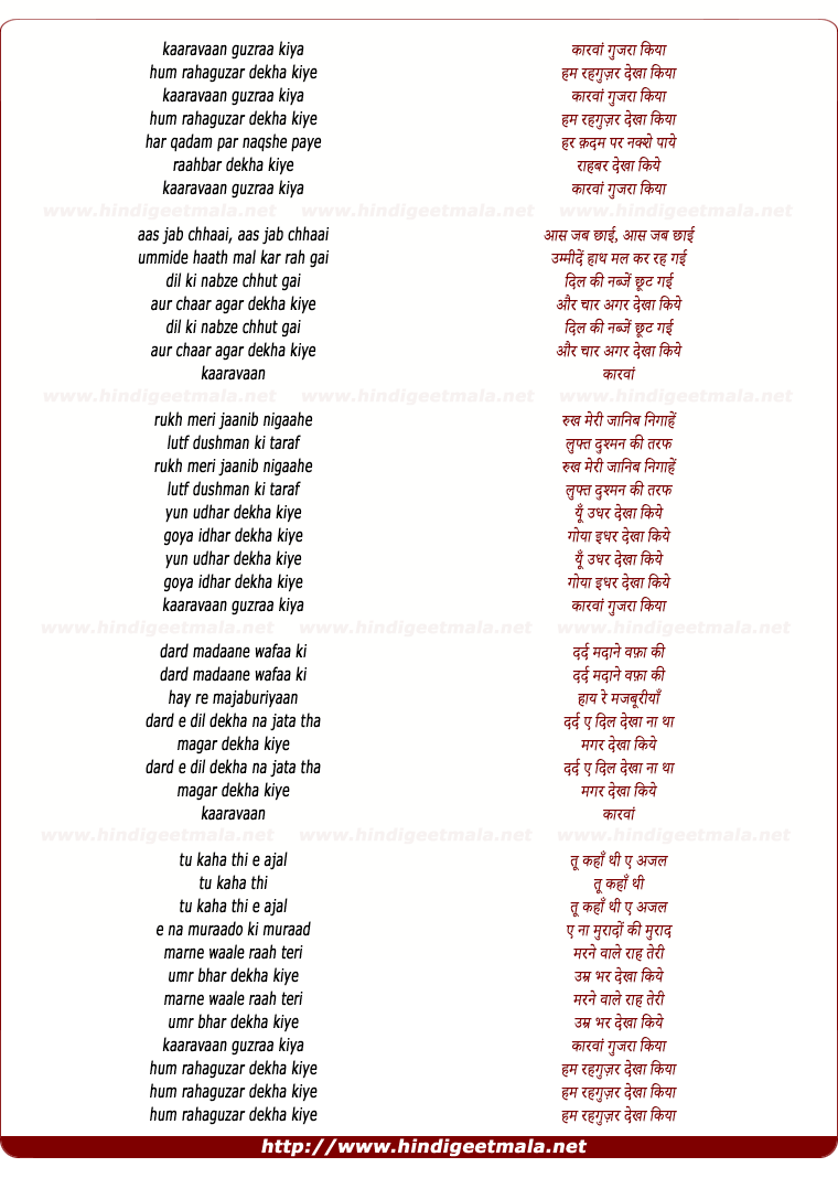 lyrics of song Kaaravaan Guzaraa Kiyaa Ham Rahaguzar Dekhaa Kiye