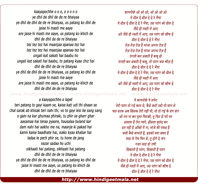 lyrics of song Kaayapochhe, Dhil De Dhil De De Re Bhayyaa