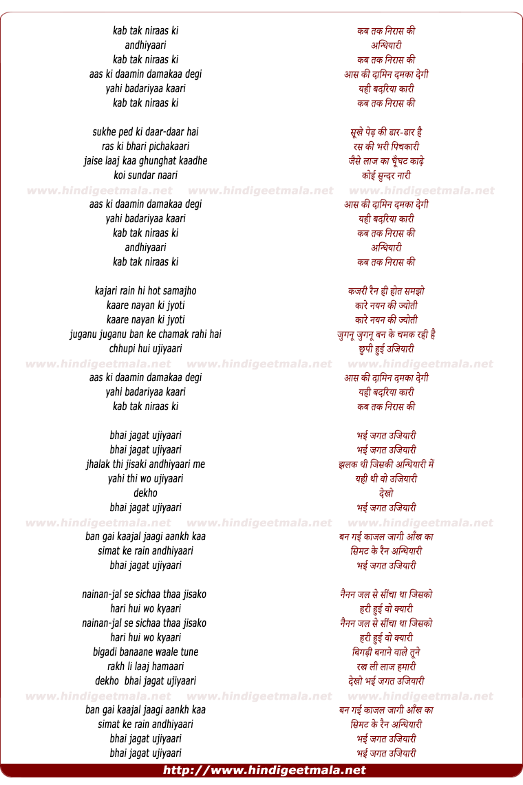 lyrics of song Kab Tak Niraas Ki Andhiyaari, Bhai Jagat Ujiyaari