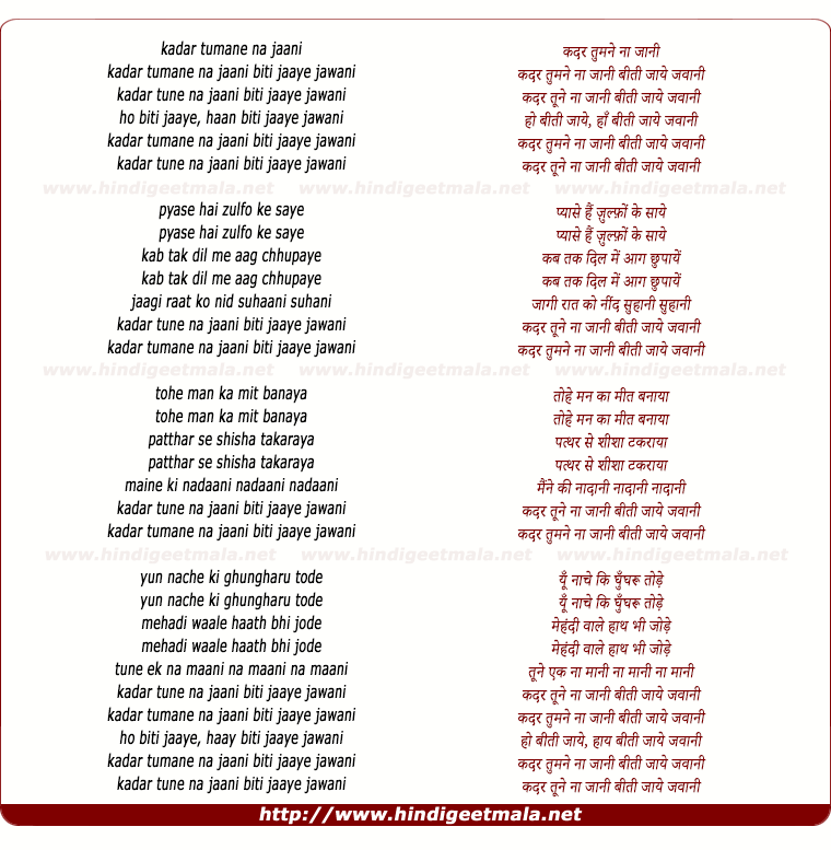 lyrics of song Kadar Tumane Na Jaani Biti Jaaye Jawaani