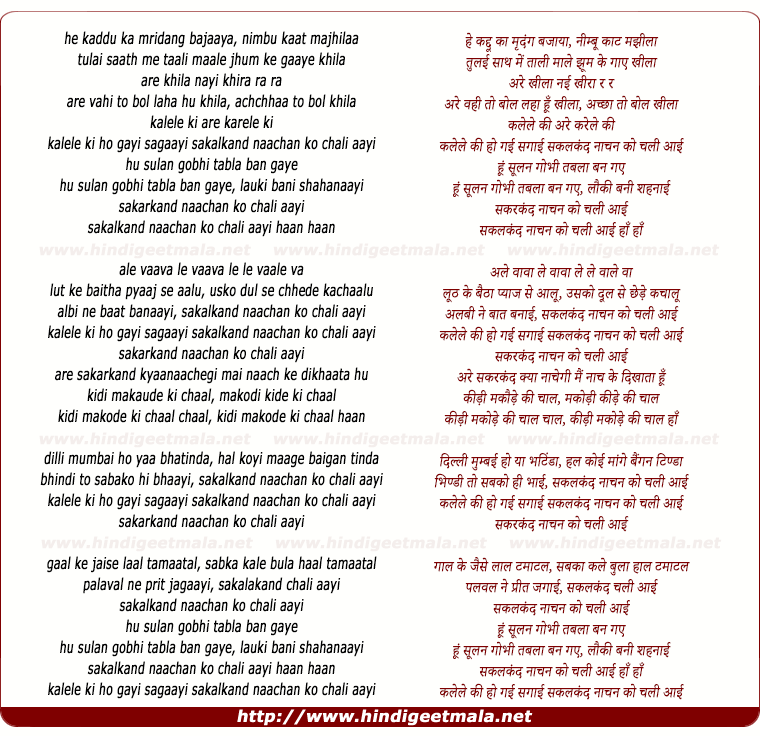 lyrics of song Kaddu Kaa Mridang, Kalele Ki Ho Gai Sagaai
