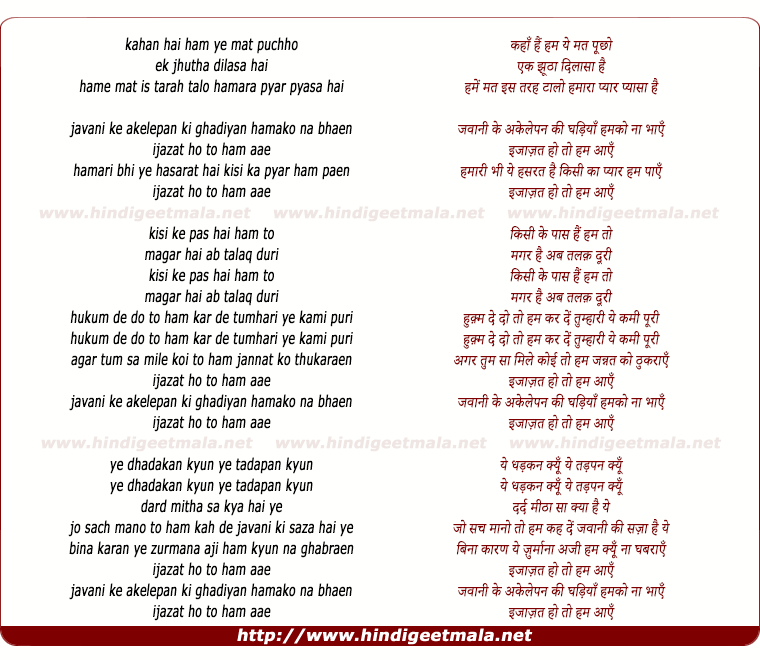 lyrics of song Kahaan Hain Ham Ye Aaj, Ijaazat Ho To Ham Aaen
