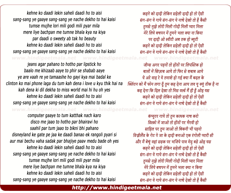 lyrics of song Kahane Ko Daadi Lekin Saheli, Daadi Hoo To Aisi