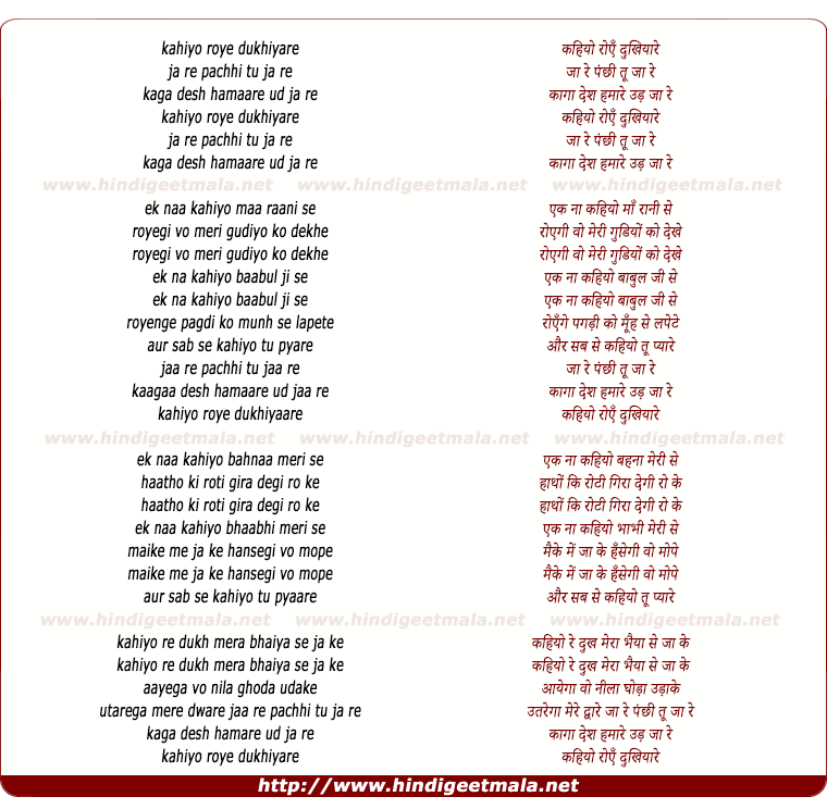 lyrics of song Kahiyo Roen Dukhiyaare Jaa Re Panchhi Tu Jaa Re