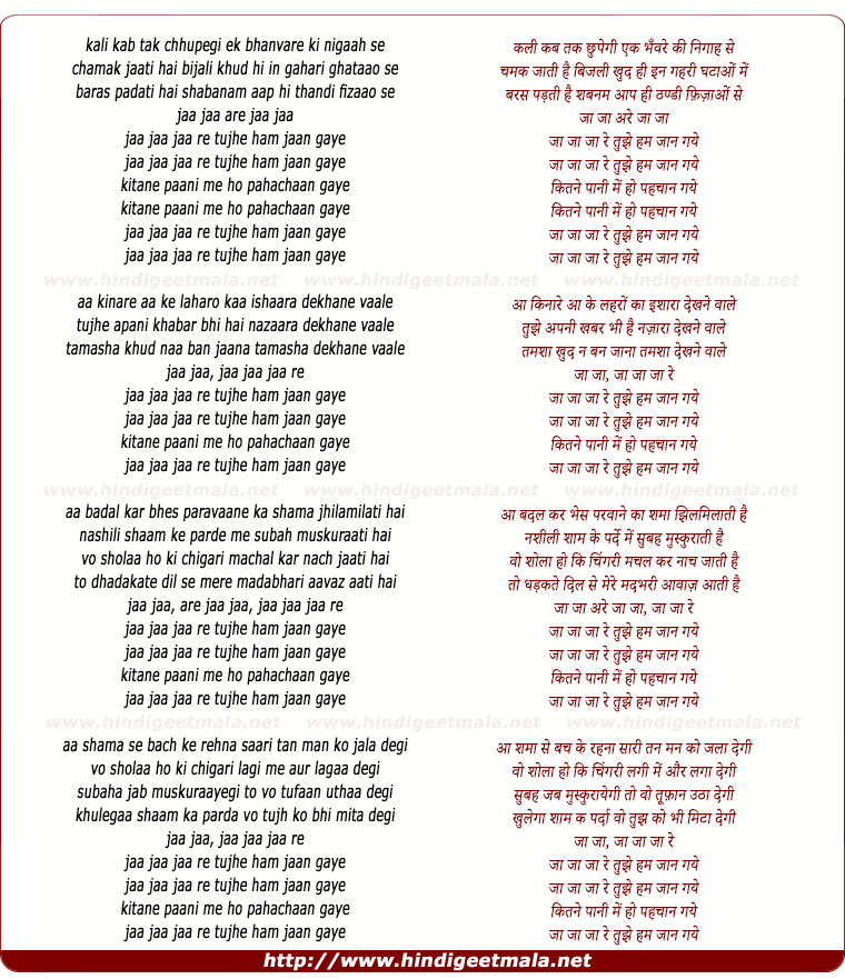 lyrics of song Kali Kab Tak Chhupegi Ek Bhanvare Ki Nigaah Se
