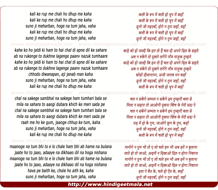 lyrics of song Kali Ke Roop Me, Chali Ho Dhoop Me Kaha