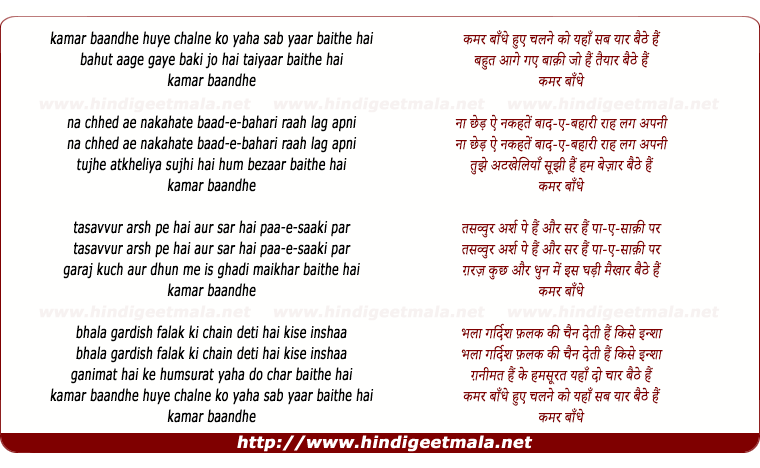 lyrics of song Kamar Baandhe Hue Chalane Ko Yaan Sab Yaar Baithe Hain