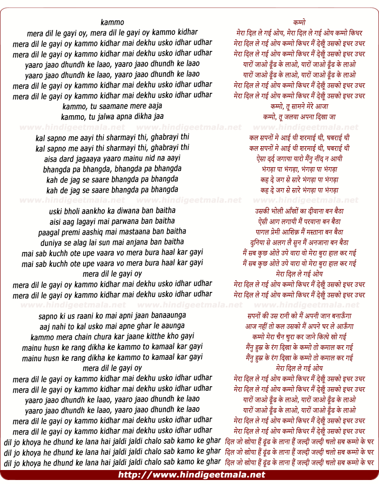 lyrics of song Mera Dil Le Gayi Oy Kammo Kidhar