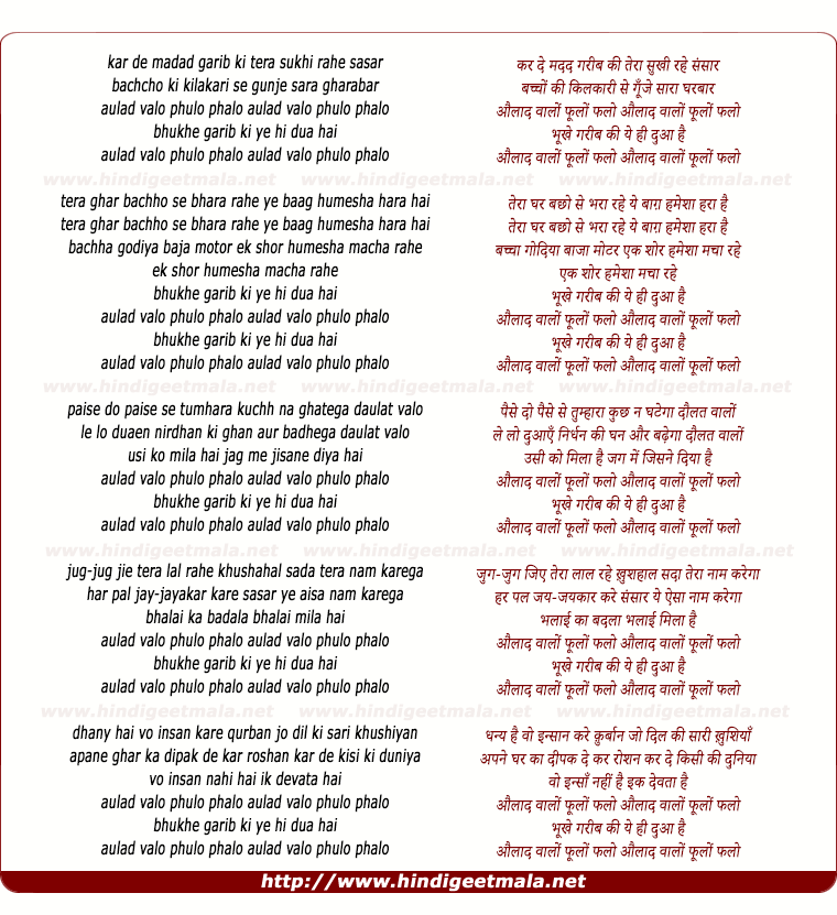 lyrics of song Kar De Madad Garib Ki, Aulaad Vaalon Phulon Phalo