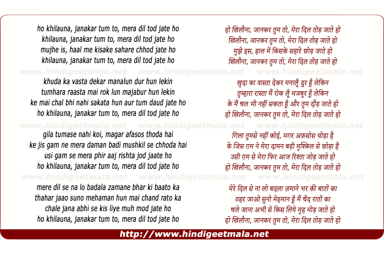 lyrics of song Khilaunaa Jaan Kar Tum To Meraa Dil Tod Jaate Ho