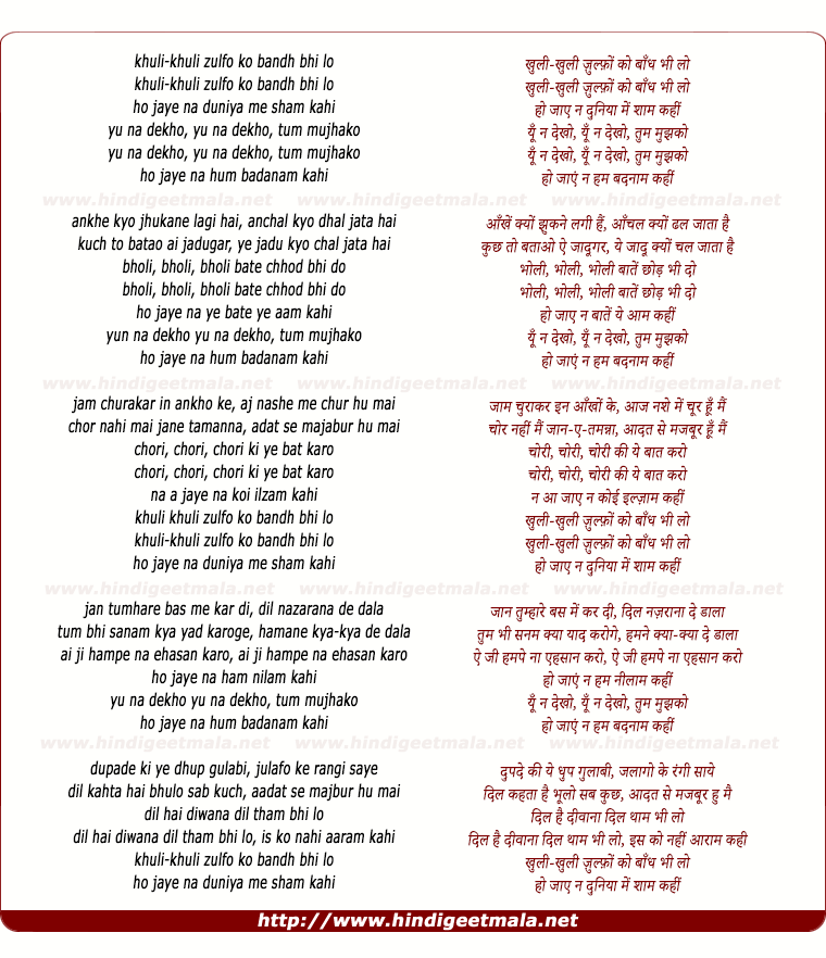 lyrics of song Khuli Khuli Zulfon Ko Baandh Bhi Lo