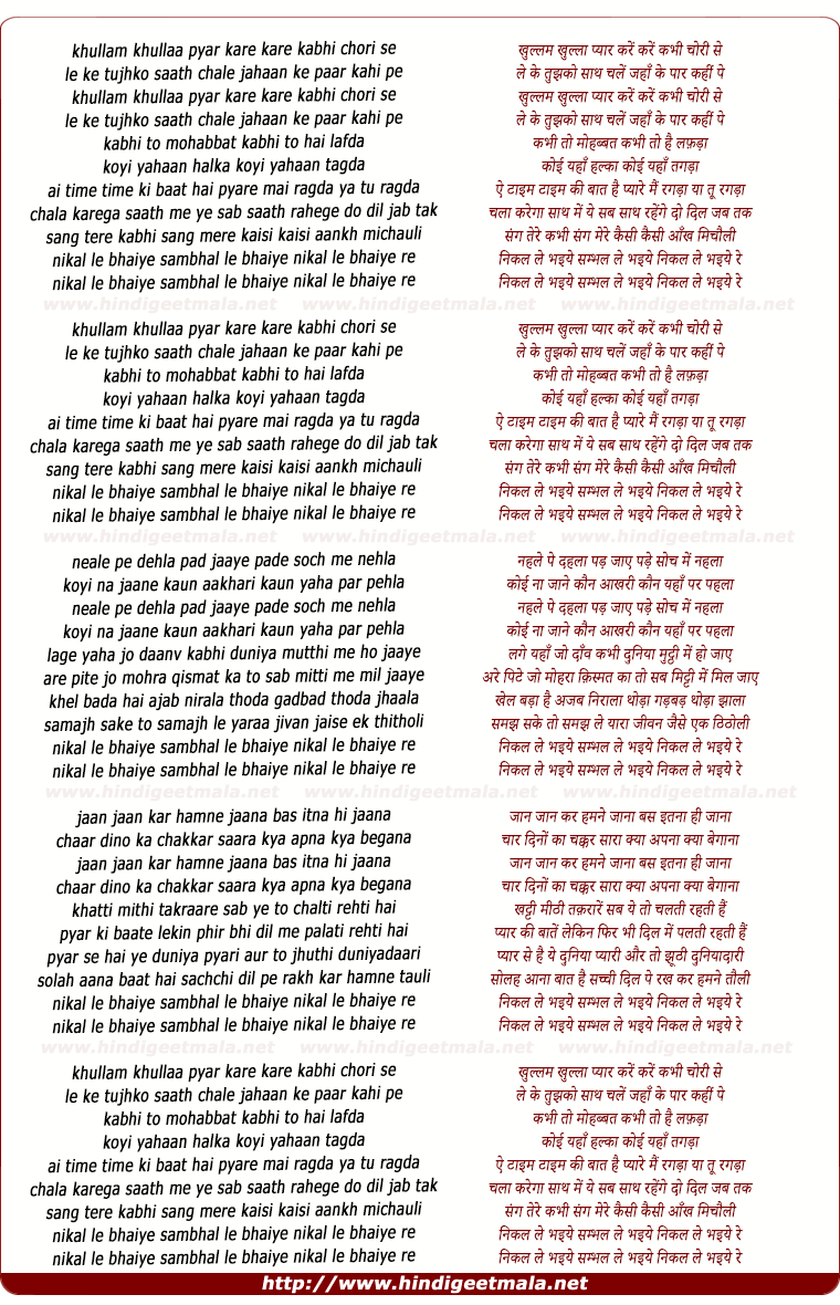 lyrics of song Khullam Khullaa Pyaar Karen Karen Kabhi Chori Se