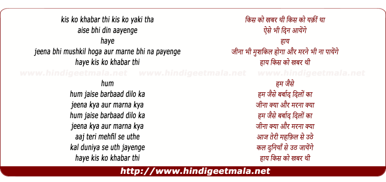 lyrics of song Kisako Kabar Thi Kisako Yaqin Thaa