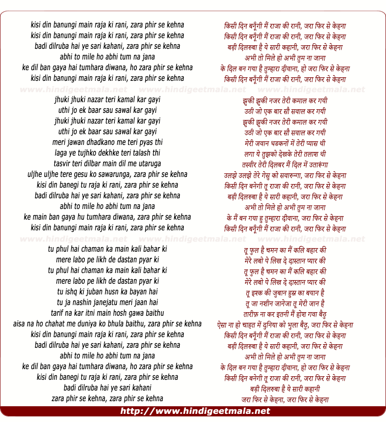 lyrics of song Kisi Din Banungi Mai Raja Ki Rani