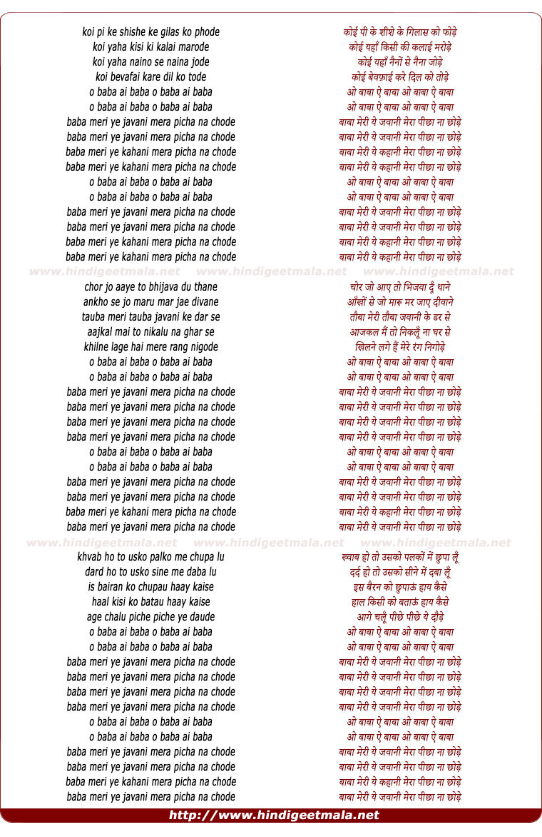 lyrics of song Koi Pi Ke, Baba Teri Ye Javani Mera Pichha