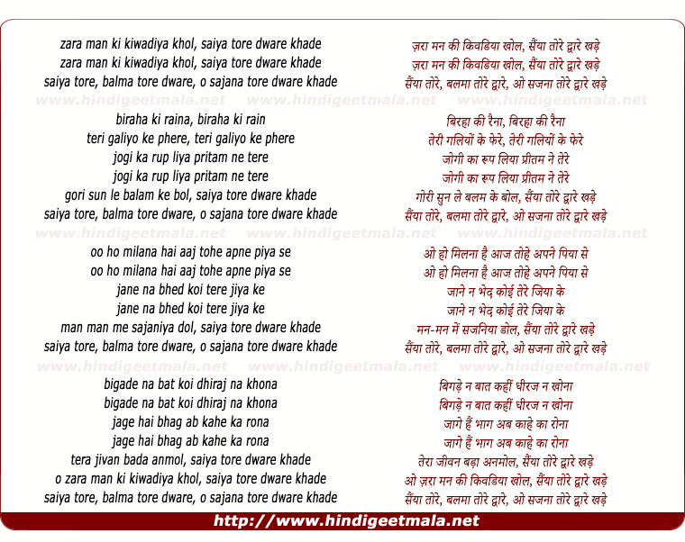 lyrics of song Koi Pyar Ke Pankh Pasare, Zara Man Ki Khevadiyan Khol, Sainya Tore Dvare Khade