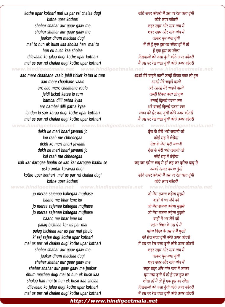 lyrics of song Kothe Upar Kothari, Main Us Par Rel Chalaa Dungi