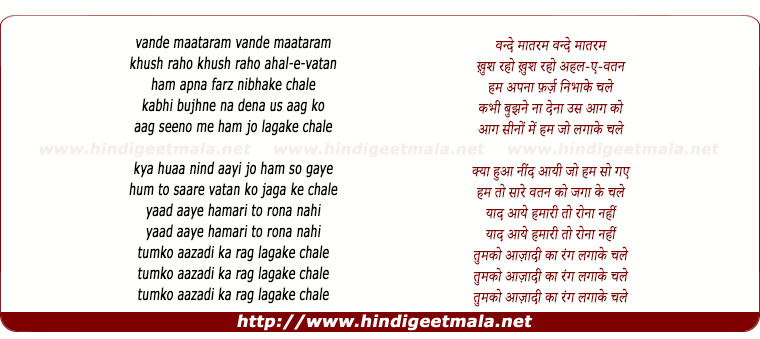 lyrics of song Khush Raho Kush Raho Ahal-E-Vatan