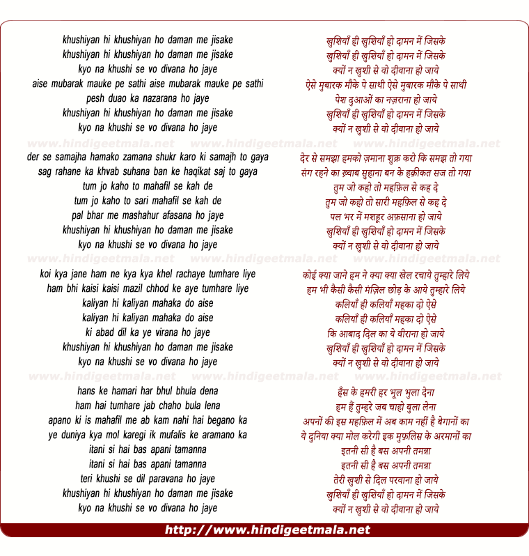 lyrics of song Kushiya Hi Kushiya Ho Daaman Me Jiske