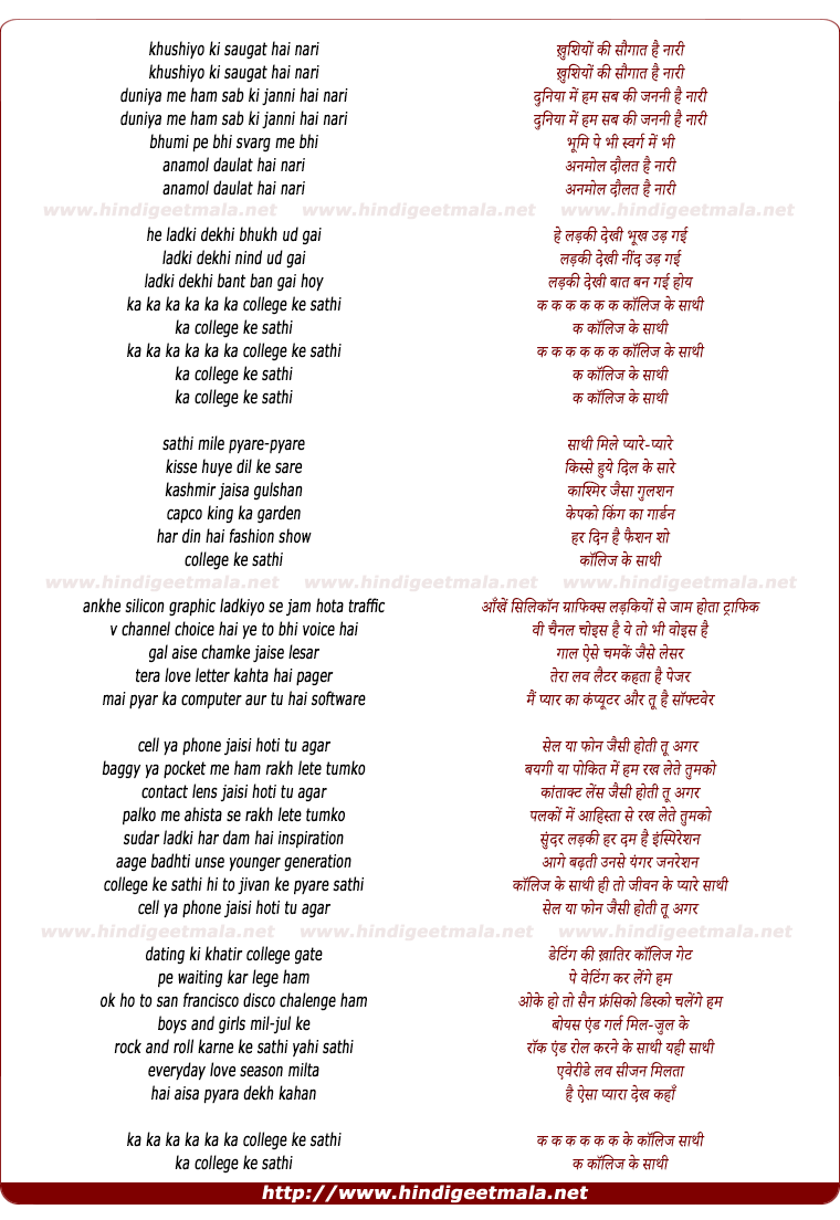 lyrics of song Kushiiyon Ki Saugat Hai Nari, College Ke Sathi
