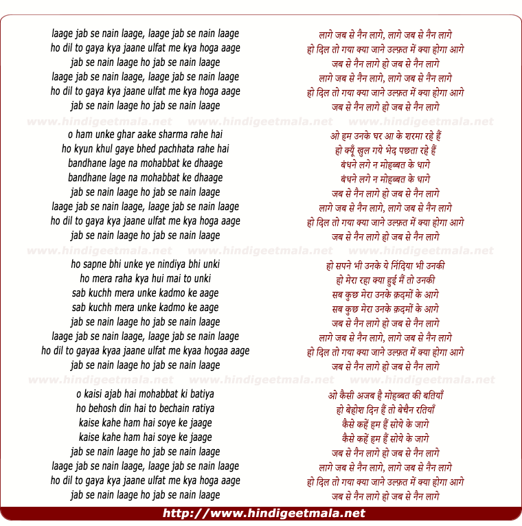 lyrics of song Laage Jab Se Nain Laage