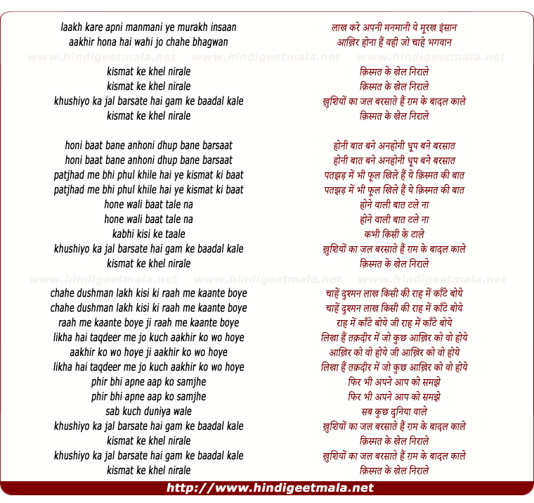 lyrics of song Qismat Ke Khel Niraale