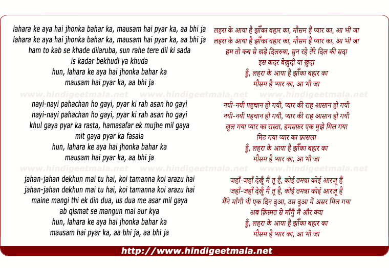 lyrics of song Laharaa Ke Aayaa Hai Jhonkaa Bahaar Kaa