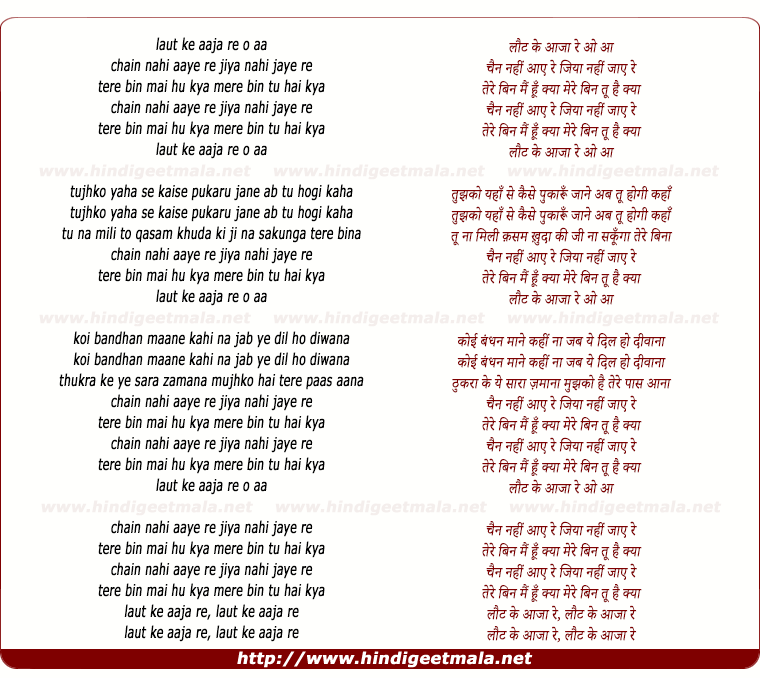 lyrics of song Laut Ke Aajaa Re O Aa