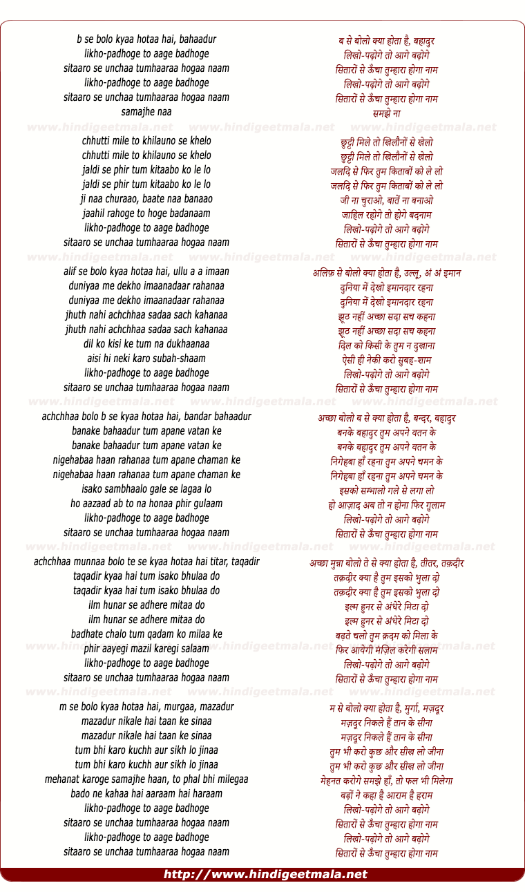 lyrics of song Likho Padhoge To Aage Badhoge