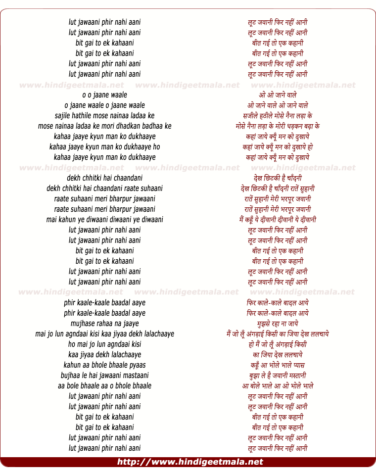 lyrics of song Lut Jawaani Phir Nahin Aani