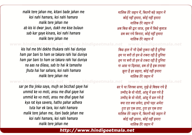 lyrics of song Maalik Tere Jahaan Men