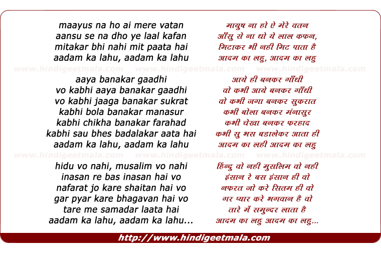 lyrics of song Maayus Na Ho Ae Mere Vatan Aadam Kaa Lahu