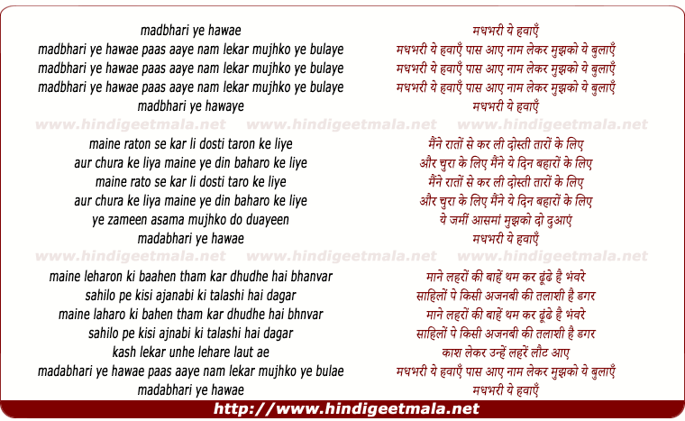 lyrics of song Madabhari Ye Hawaaen Paas Aaye Nam Lekar Mujhko Ye Bulaye