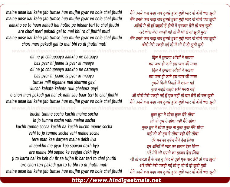lyrics of song Mainne Unase Kal Kahaa, Vo Bole Chal Jhuthi