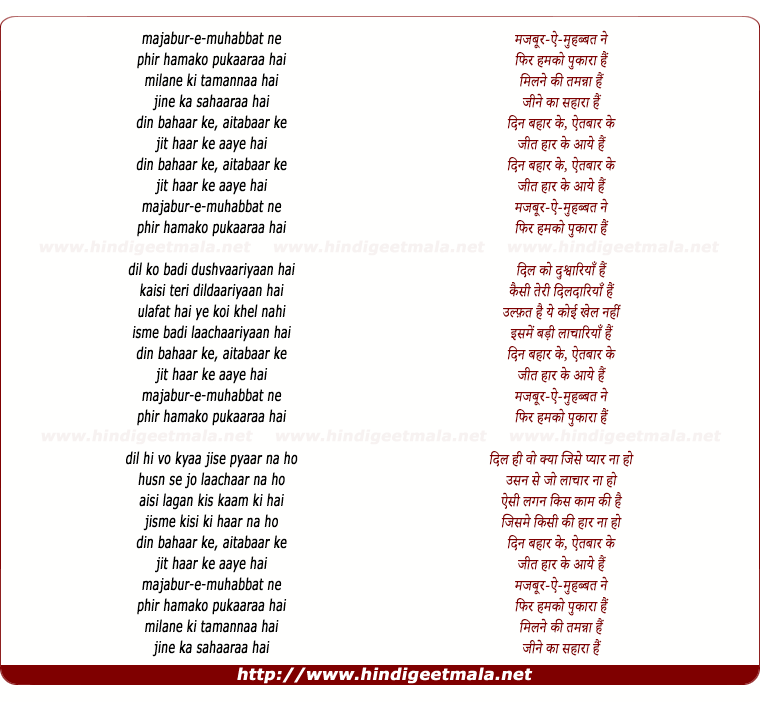 lyrics of song Majbur-E-Mohabbat Ne Phir Hum Ko Pukara Hai