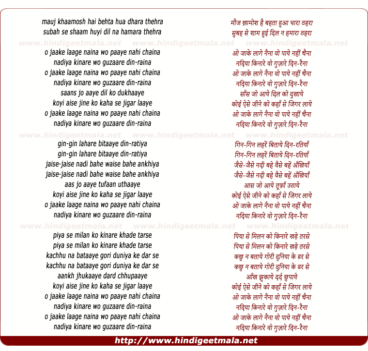 lyrics of song Jaake Laage Nainaa Wo Paaye Nahin Chainaa