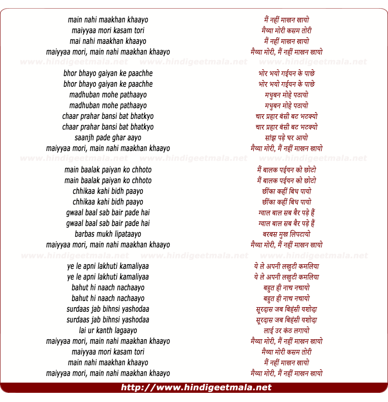 lyrics of song Mayyaa Mori Main Nahin Maakhan Khaayo