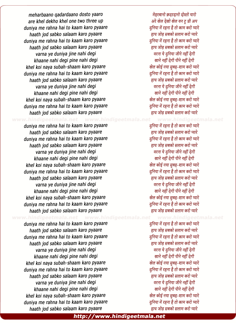 lyrics of song Duniyaa Mein Rahanaa Hai To Kaam Karo