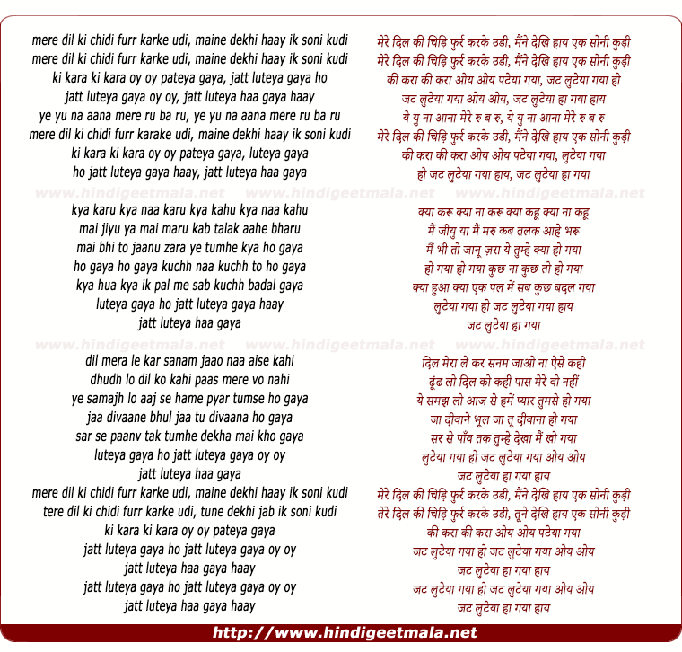 lyrics of song Mere Dil Ki Chidi Furr Karake Udii, Jatt Luteya Gaya