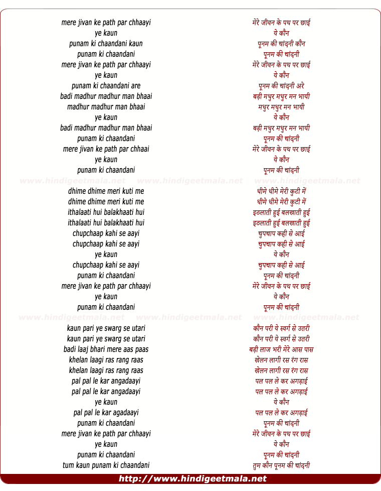 lyrics of song Mere Jivan Ke Path Par, Punam Ki Chaandani