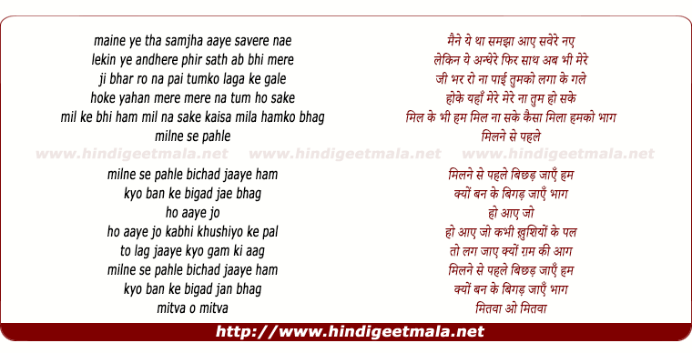 lyrics of song Milne Se Pahle Bichhad Jaye Ham